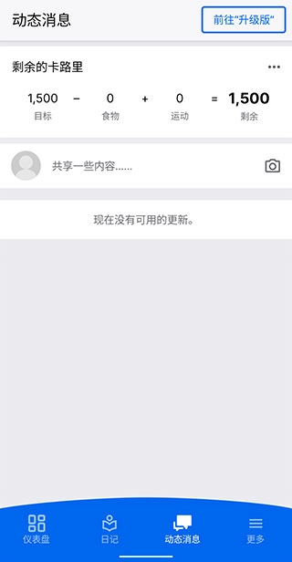 MyFitnessPal安卓版图1