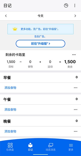 MyFitnessPal安卓版图2