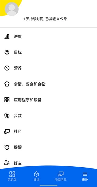 MyFitnessPal安卓版图3