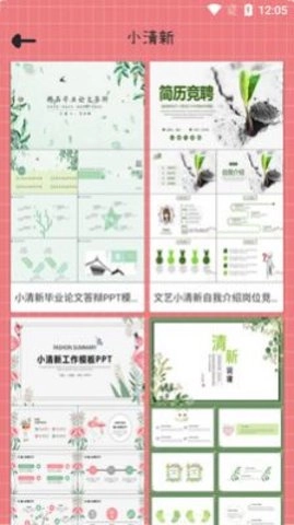 仙女PPT手机最新版