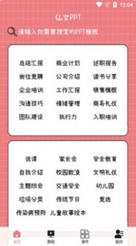 仙女PPT手机最新版