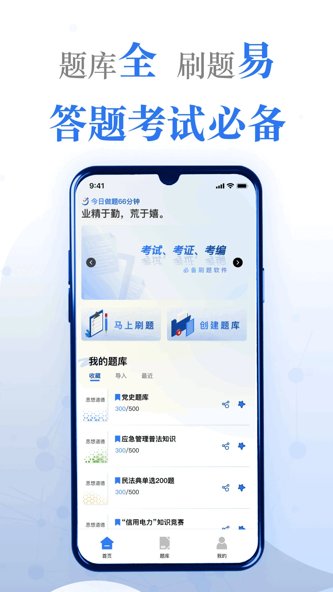 易刷题官方最新版