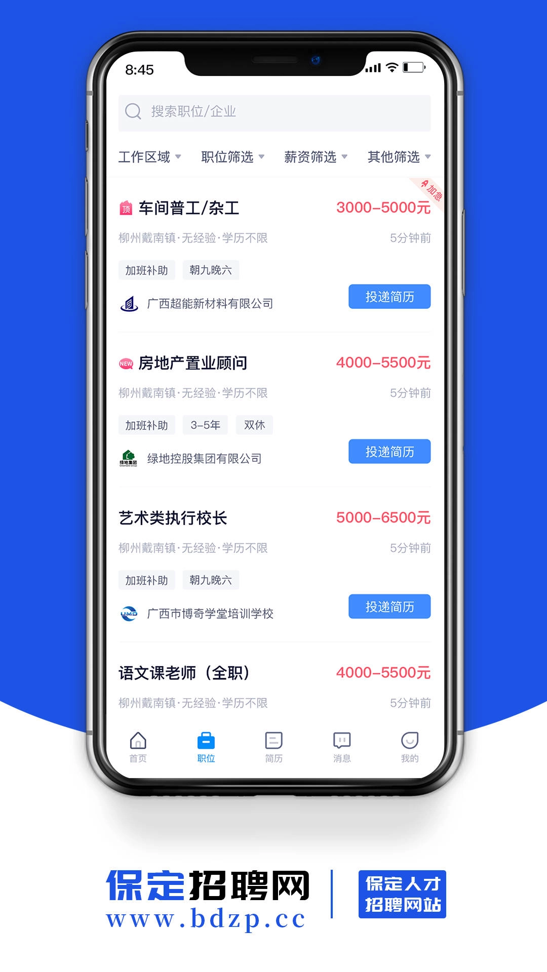 保定招聘网手机版图2