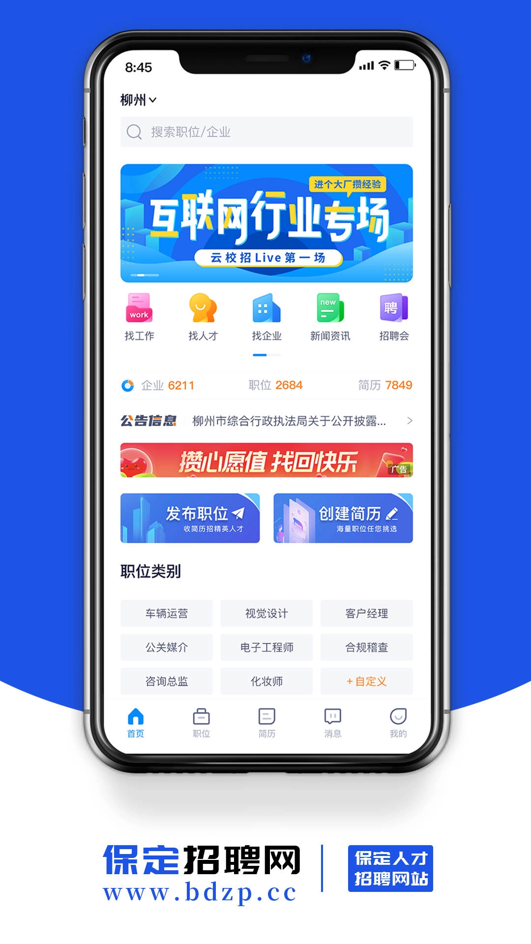 保定招聘网手机版图3