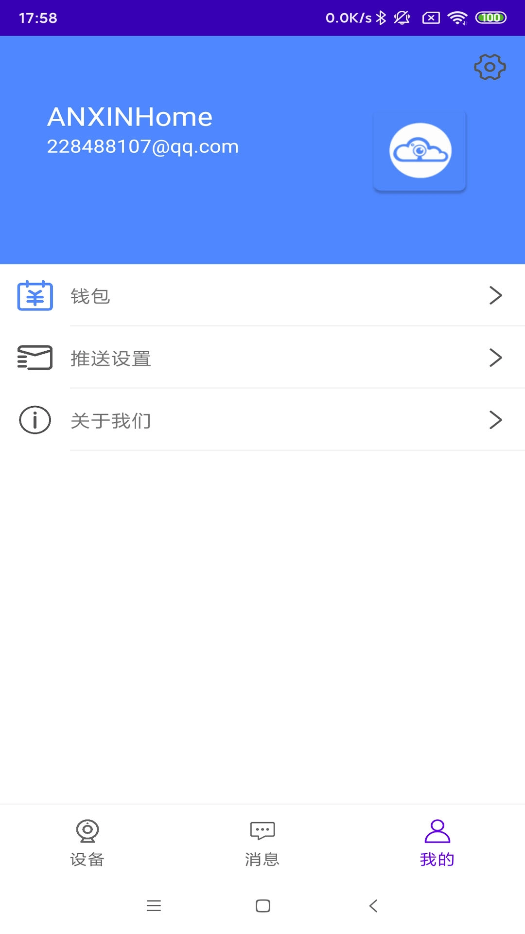 安心看家最新免费版