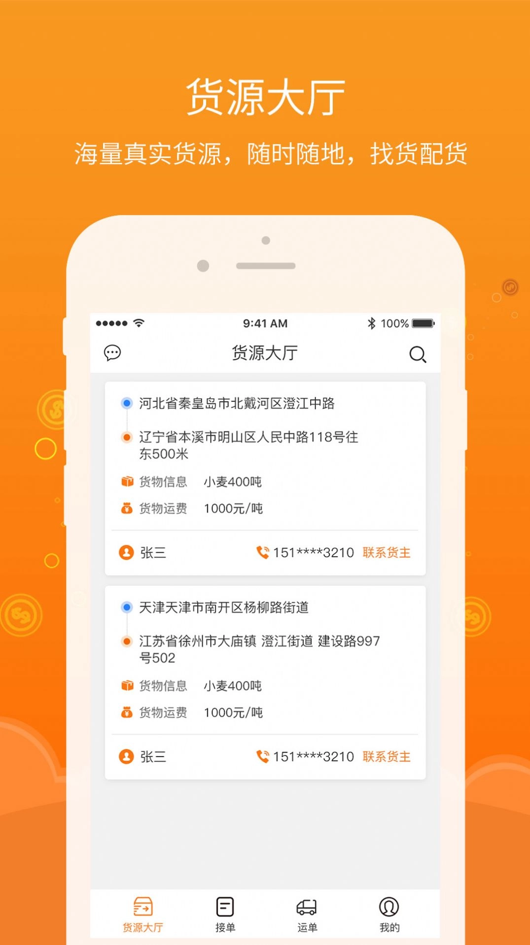 易船货司机官方最新版