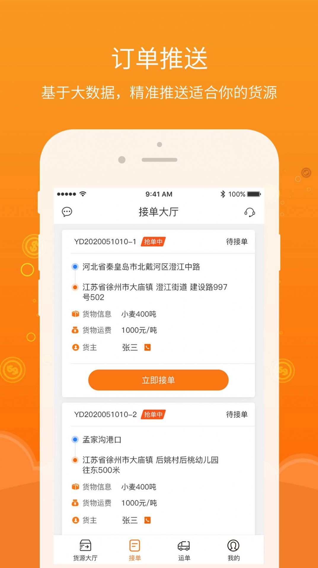 易船货司机官方最新版