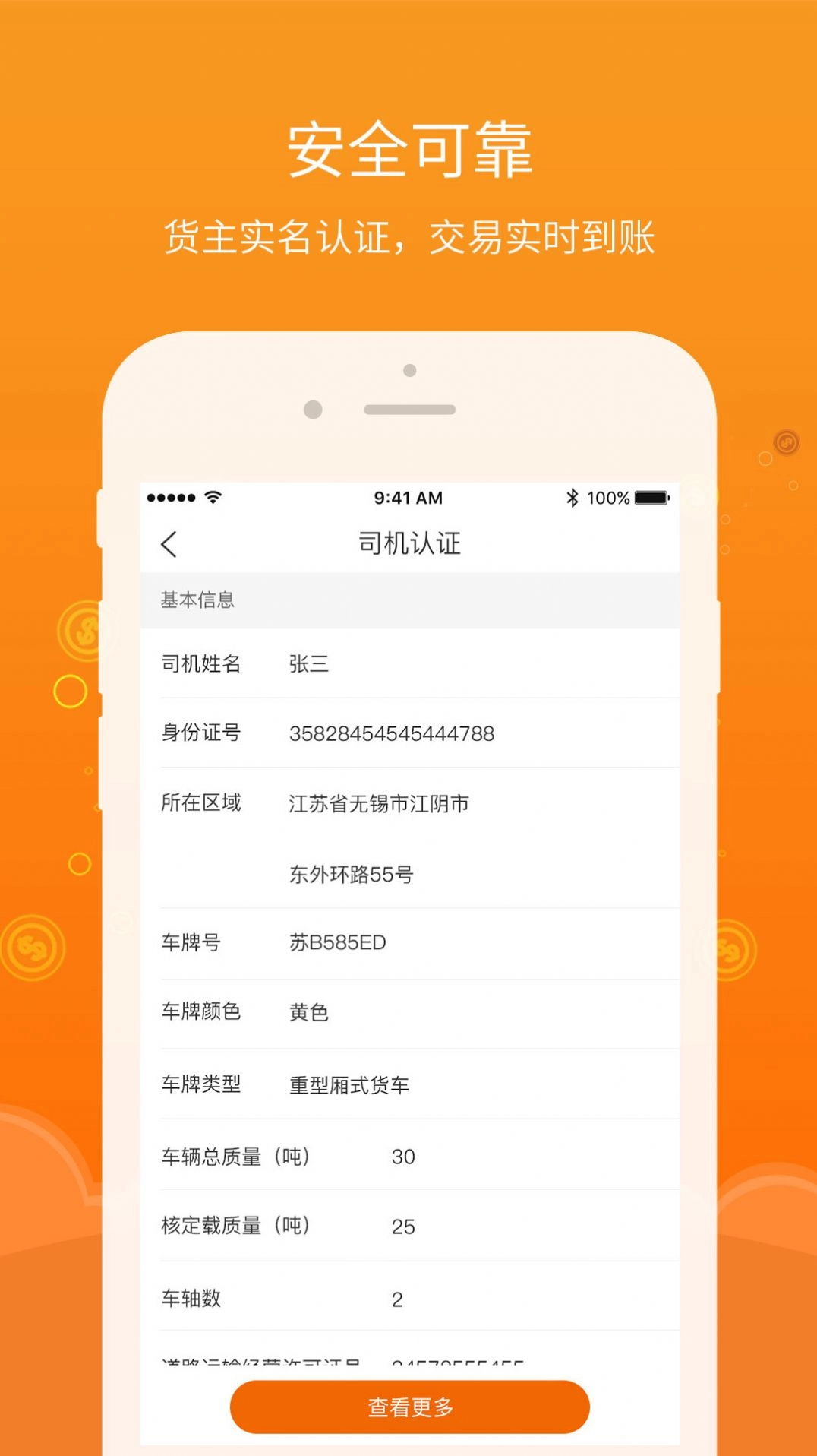 易船货司机官方最新版