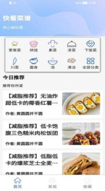 快看菜谱最新版下载