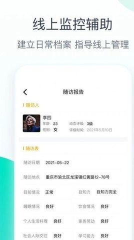 关爱助手手机正版