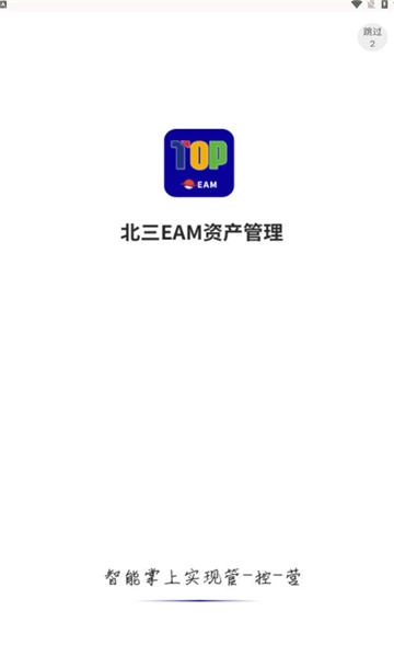 北三eam免费版图3