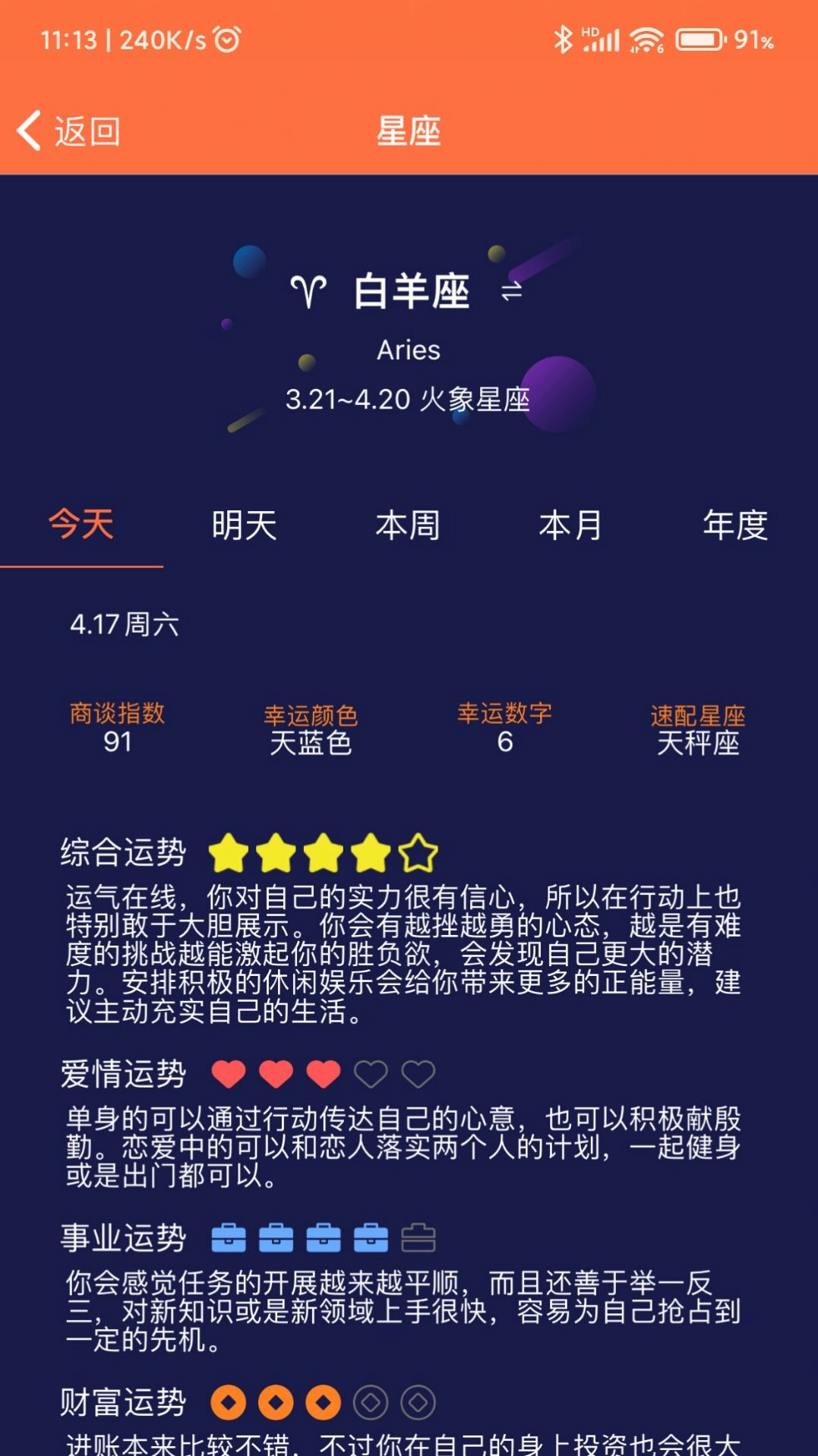 开薪日历黄历原版