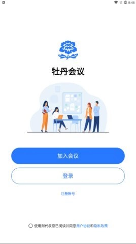 牡丹会议官方版图3