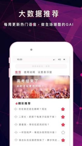 变声器助手直装版