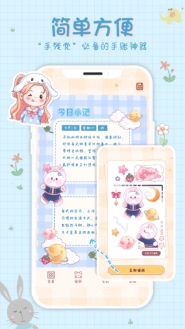 小小手账手机最新版图1