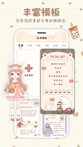 小小手账手机最新版图2