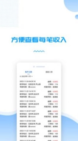 货车管理助手原版