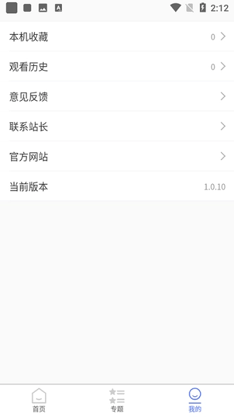 粤正影视直装版图4