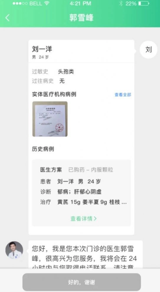 医本方安卓直装版