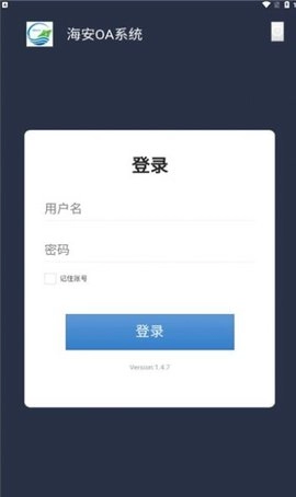 海安oa直装版