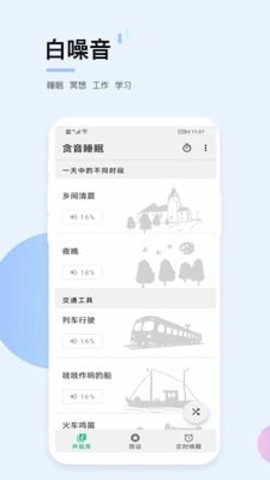 贪音睡眠免费版
