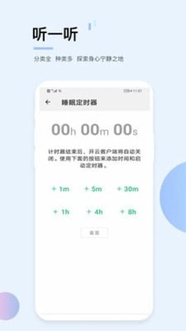 贪音睡眠免费版