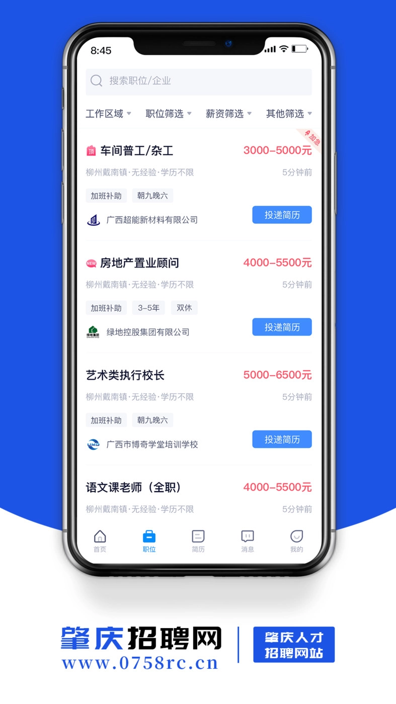 肇庆招聘网安卓版