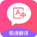 拍照英汉翻译