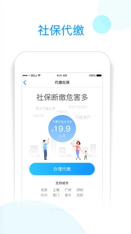 社保掌上通正版下载