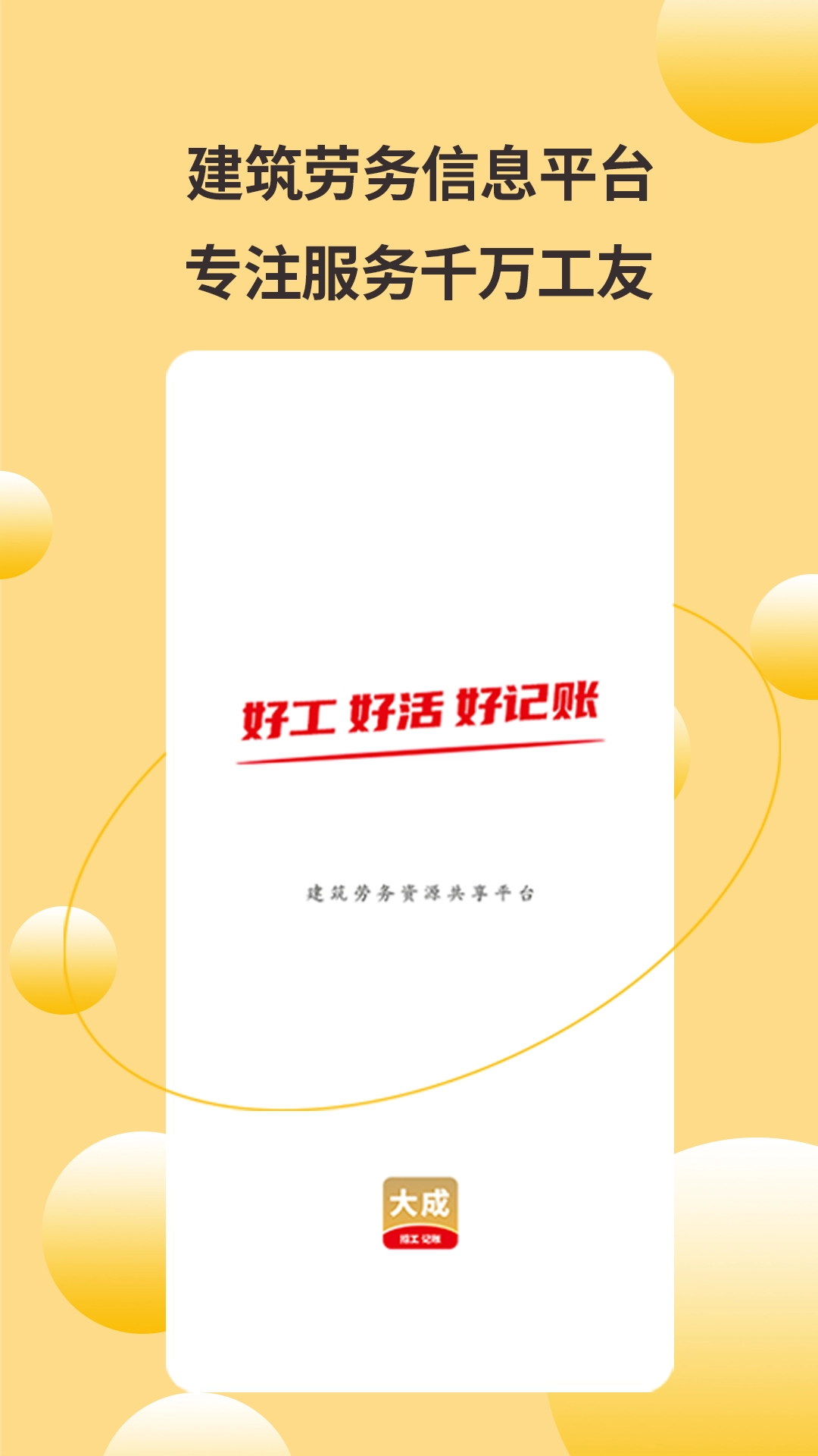 大成工匠正版图2