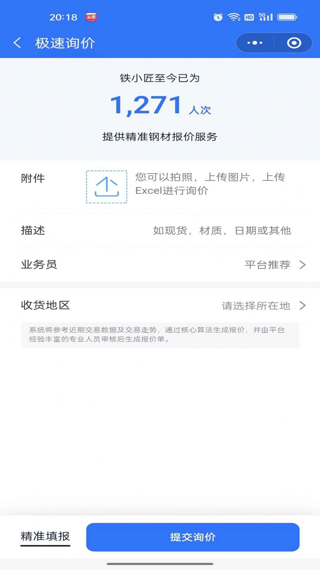 铁小匠员工端通用版