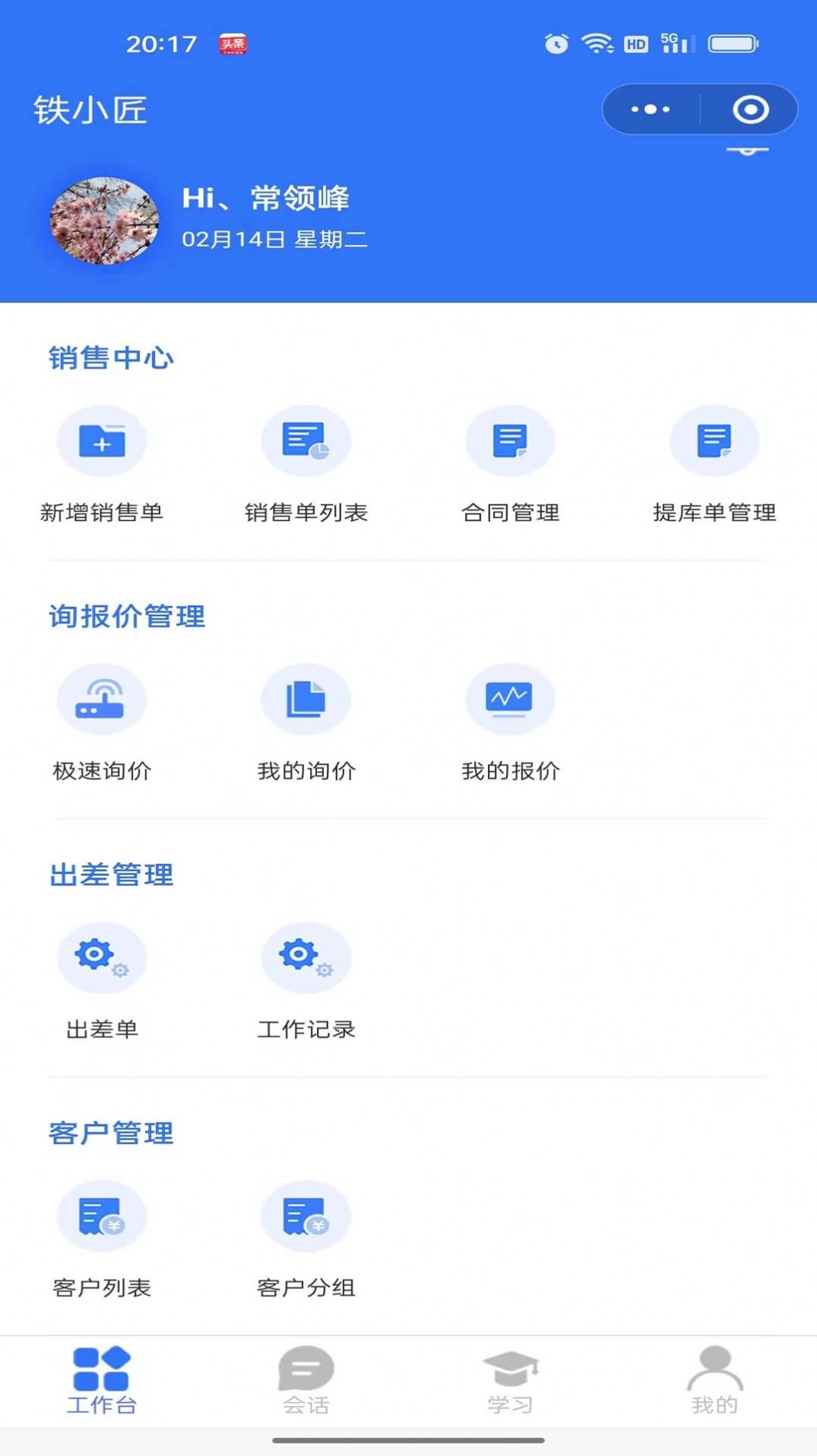 铁小匠员工端通用版