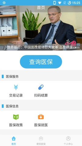 福建医疗保障免费版下载