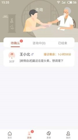 歧黄医官医生端直装版