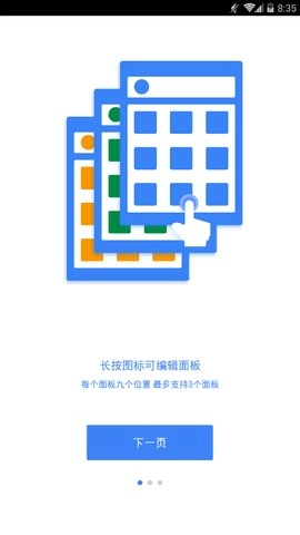 效率控无广告版图2
