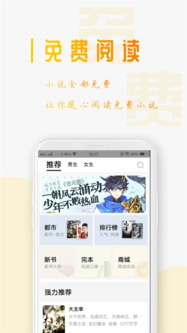 西红柿小说无广告版图1