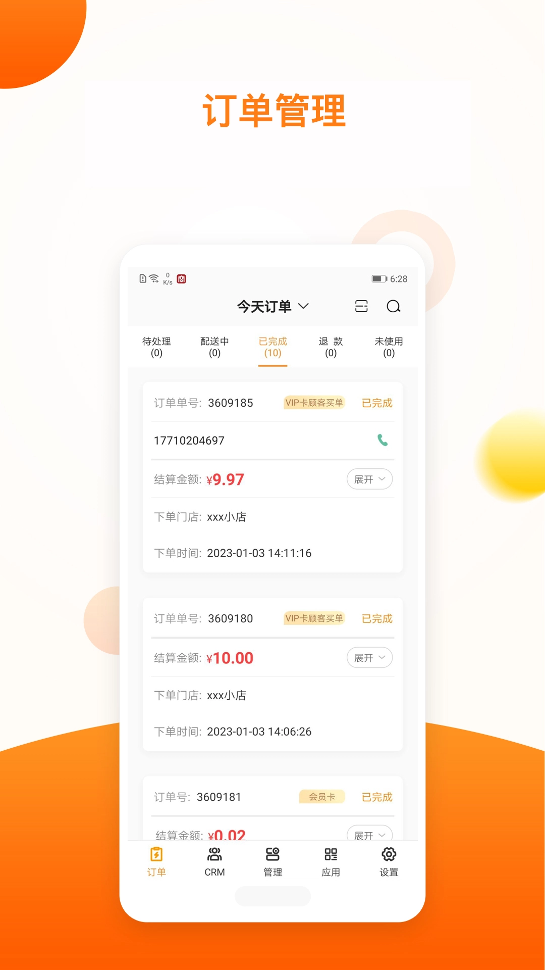 新商服官方最新版