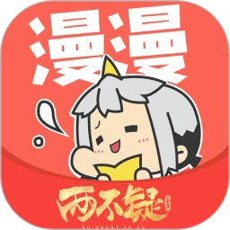 漫漫漫画手机正版