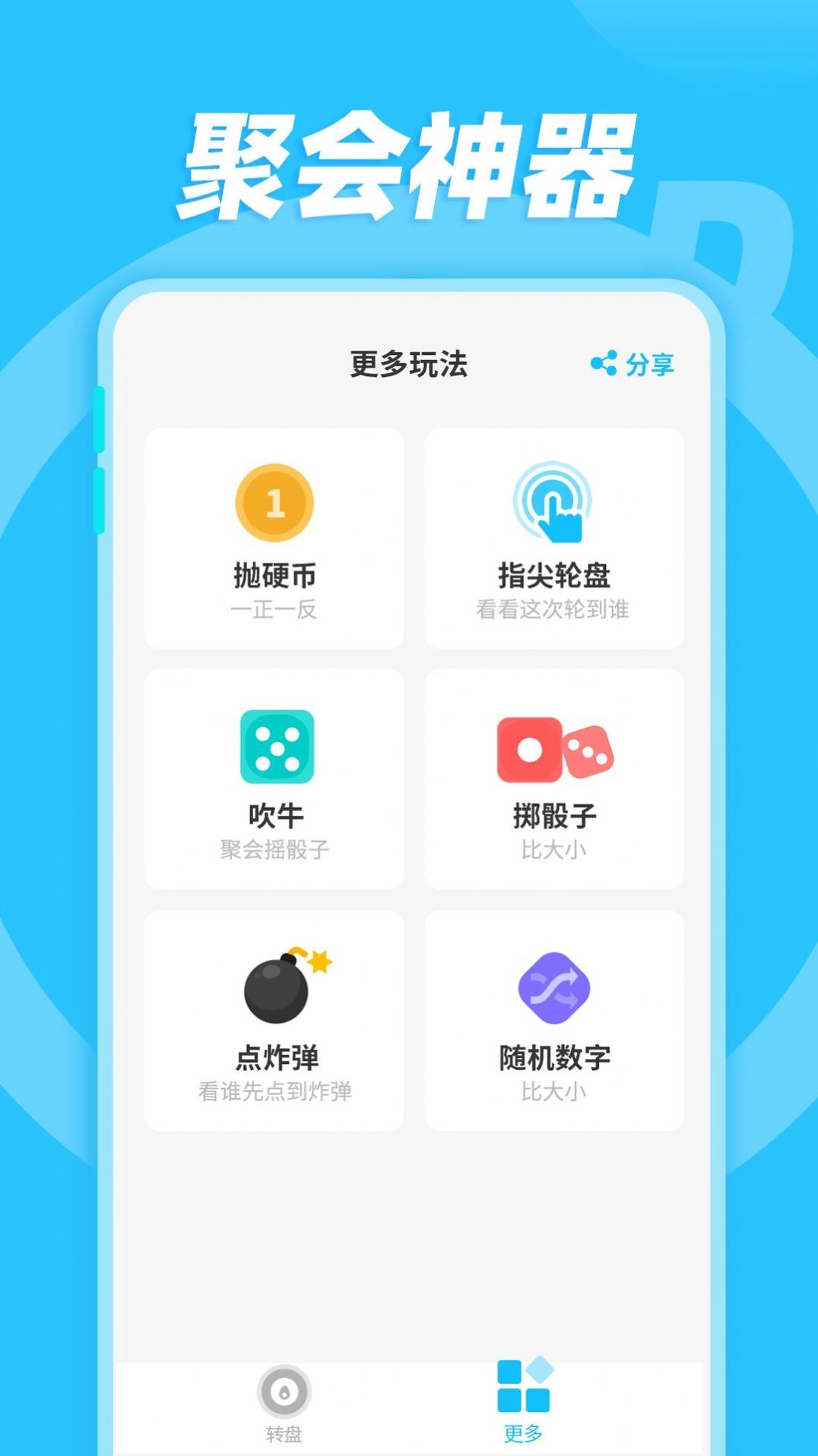 小决定随机转盘无广告版图3