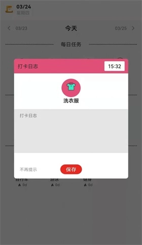 每日规划打卡免费版下载