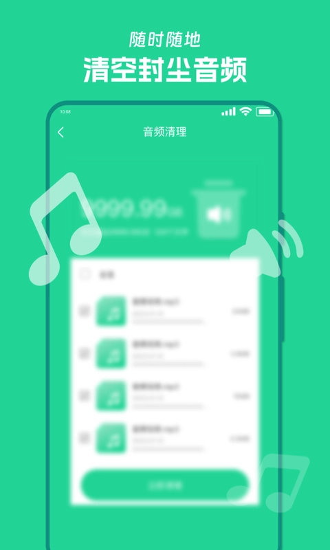 风速清理宝原版