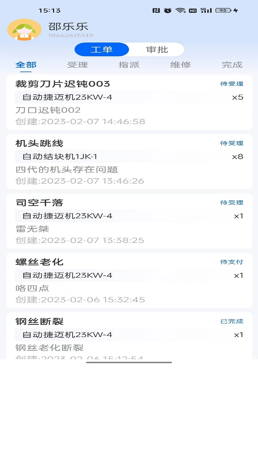巨象报修师手机最新版