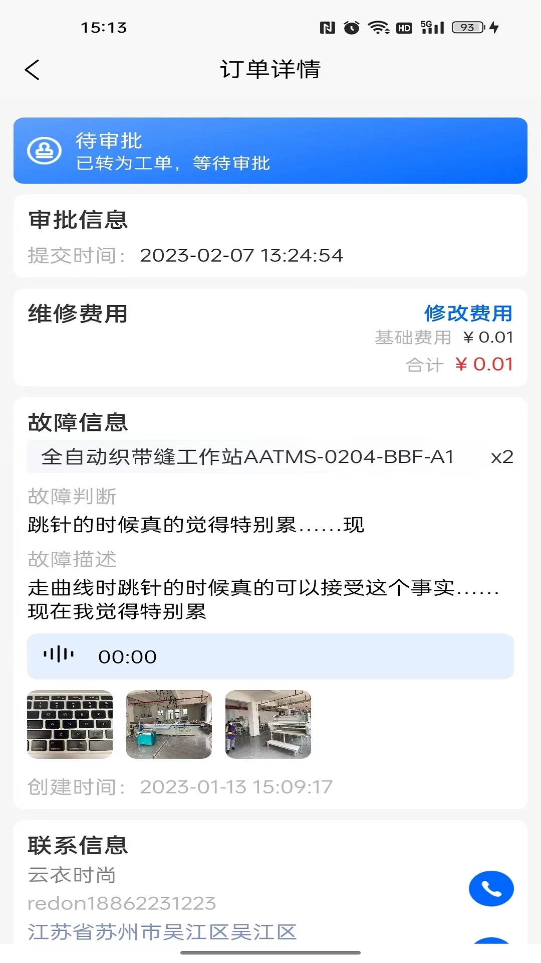 巨象报修师手机最新版