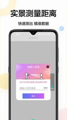 距离测量尺官方最新版