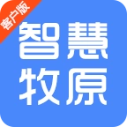 智慧牧原手机正版