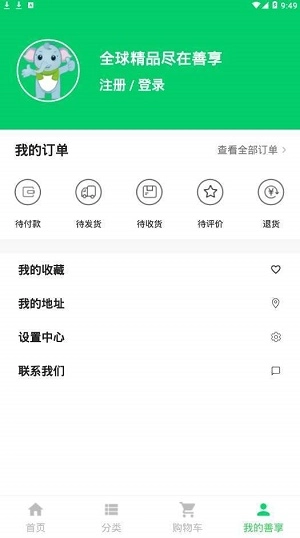 善享安卓直装版