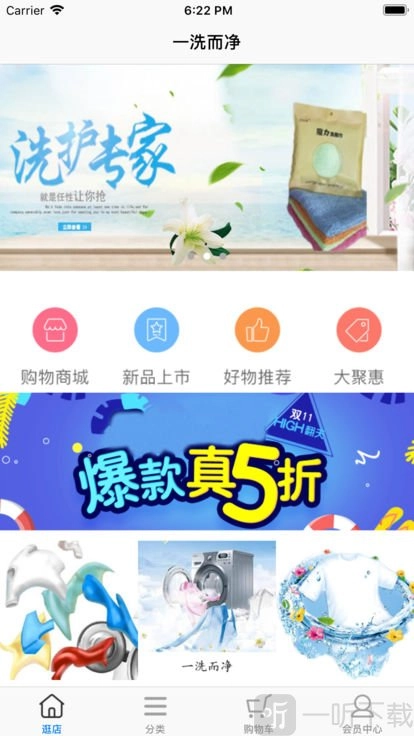 一洗而净安卓免费版