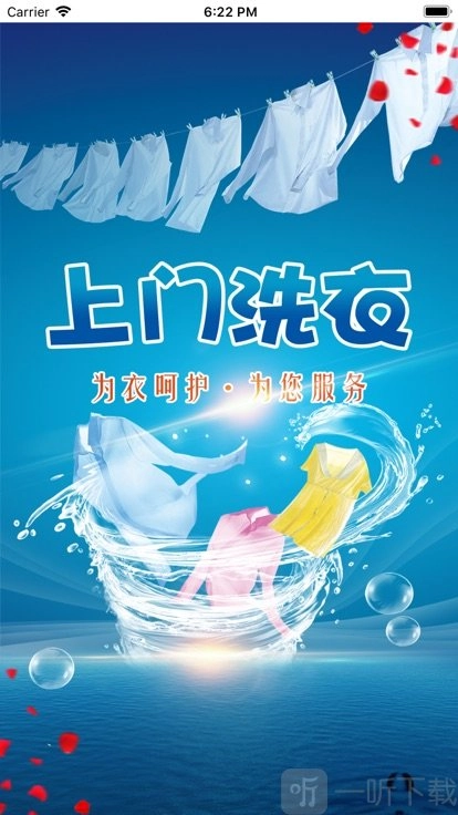 一洗而净安卓免费版