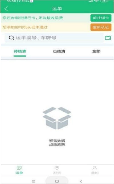 惠捷速运完整版下载