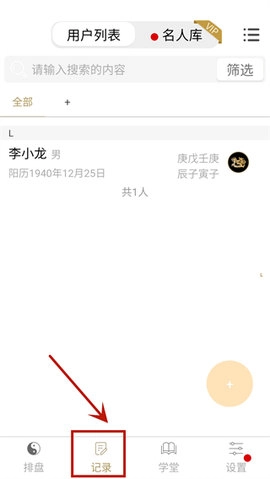 问真八字安卓版下载